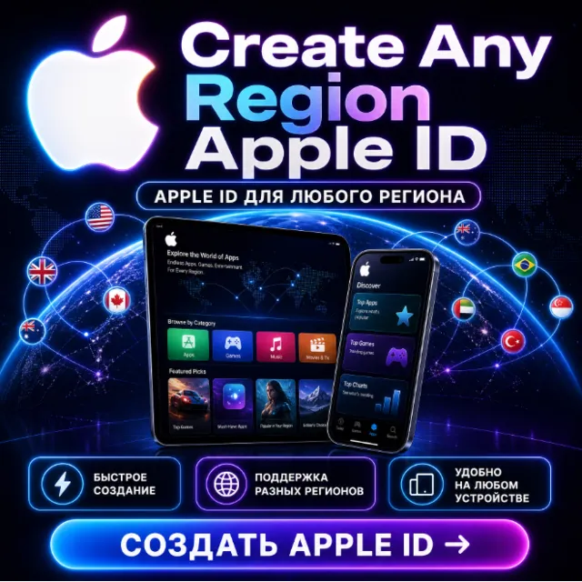 Создайте любой регион  Apple ID Личный кабинет