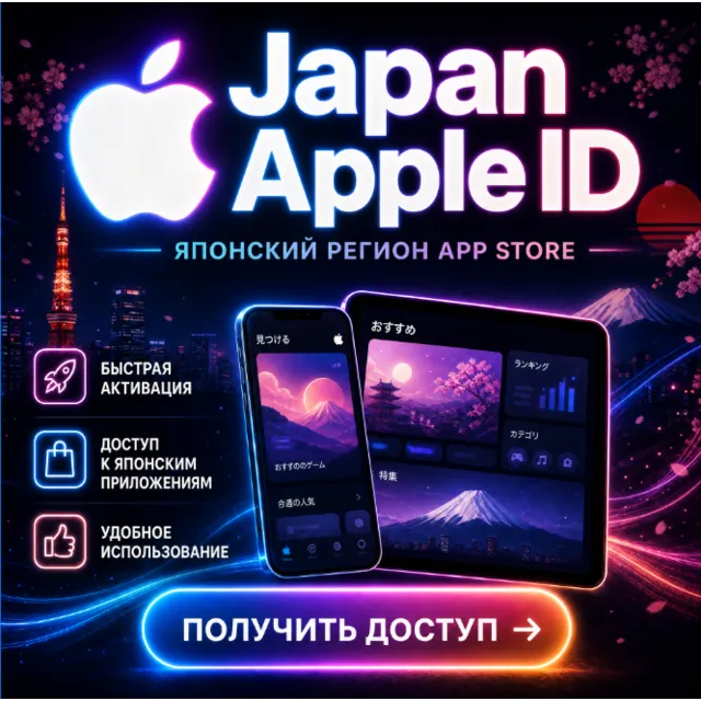 Личный аккаунт Apple ID в Японии