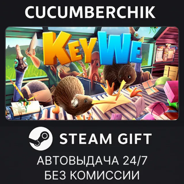 KeyWe✅STEAM GIFT AUTO✅RU+МИР