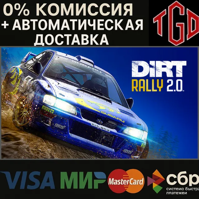 🔥 DiRT Rally 2.0 | Steam Россия 🔥
