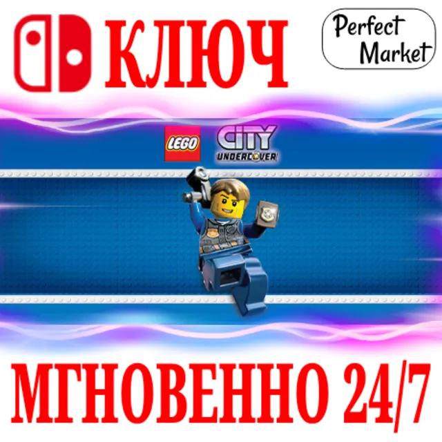 🍀LEGO City: Undercover 🔴NINTENDO SWITCH🔑КЛЮЧ