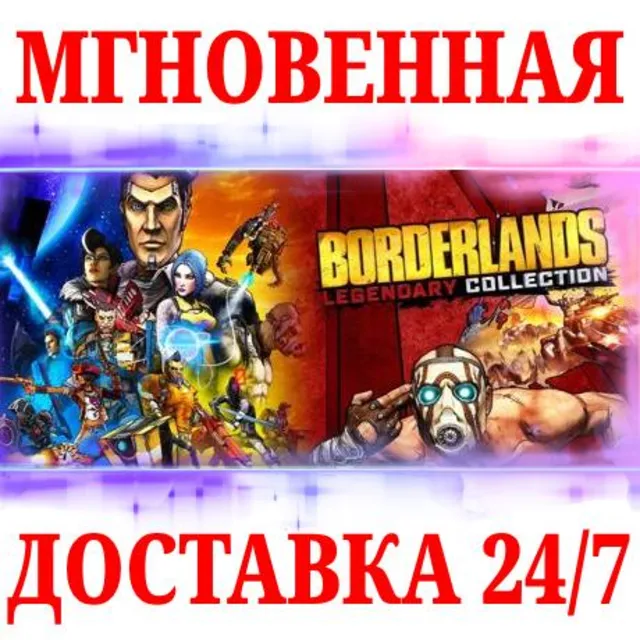🍀Borderlands Legendary Collection 🔴NINTENDO🔑КЛЮЧ +🎁