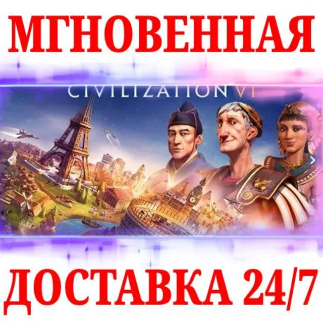 🍀Sid Meier's Civilization VI 🔴NINTENDO SWITCH🔑КЛЮЧ