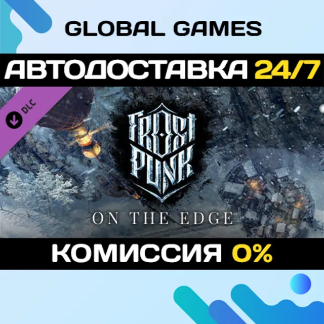 Frostpunk: On The Edge DLC STEAM 🚀АВТО💳0%