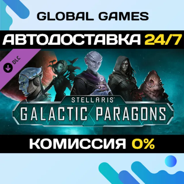 Stellaris: Galactic Paragons DLC STEAM 🚀АВТО💳0%
