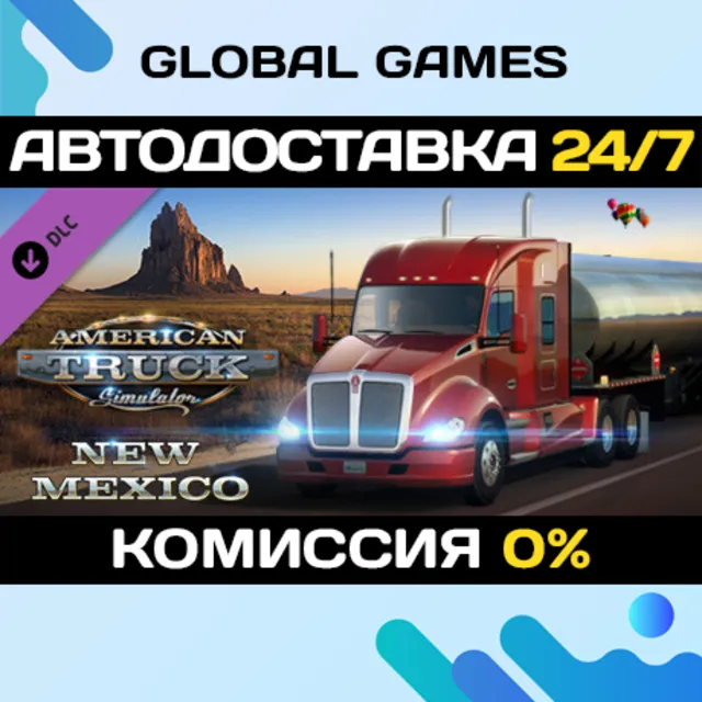 American Truck Simulator - New Mexico DLC STEAM 🚀АВТО
