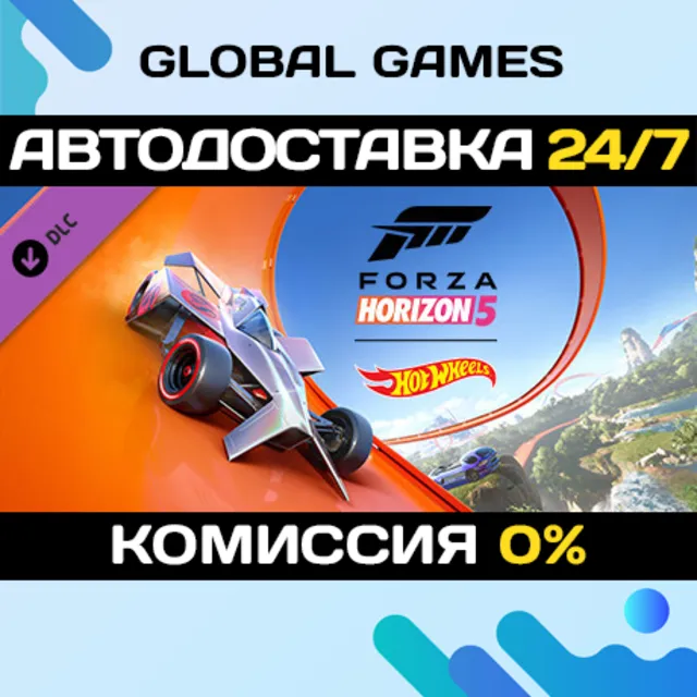 Forza Horizon 5: Hot Wheels DLC STEAM 🚀АВТО💳0%