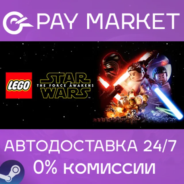⚡️LEGO STAR WARS: The Force Awakens | АВТО Россия Steam