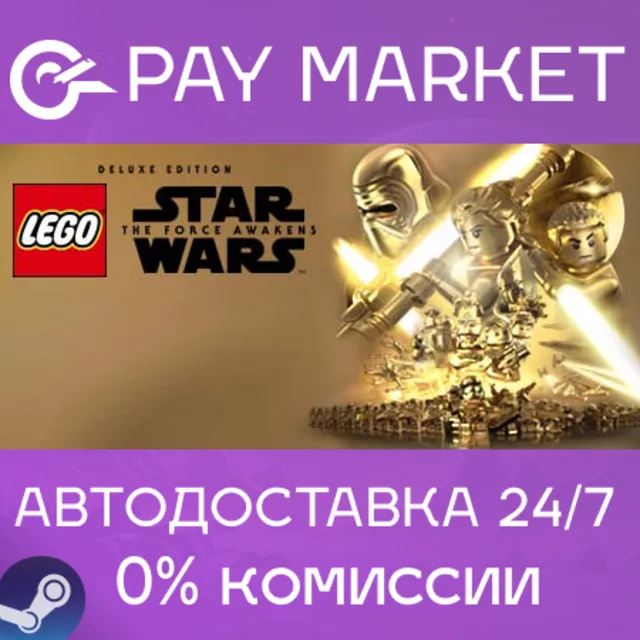 ⚡LEGO STAR WARS: The Force Awakens Deluxe|АВТО RU Steam