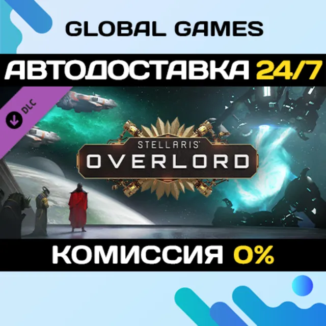 Stellaris: Overlord DLC STEAM 🚀АВТО💳0%