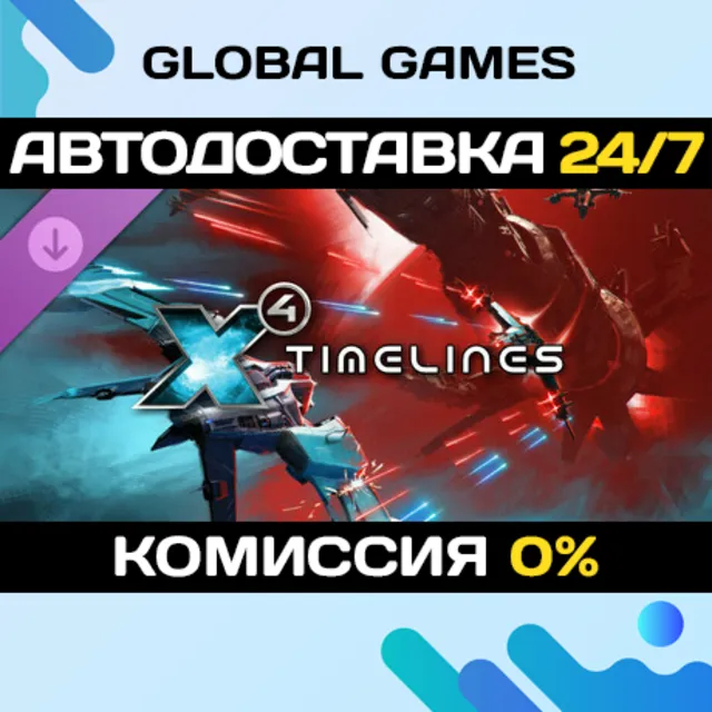 X4: Timelines DLC STEAM 🚀АВТО💳0%