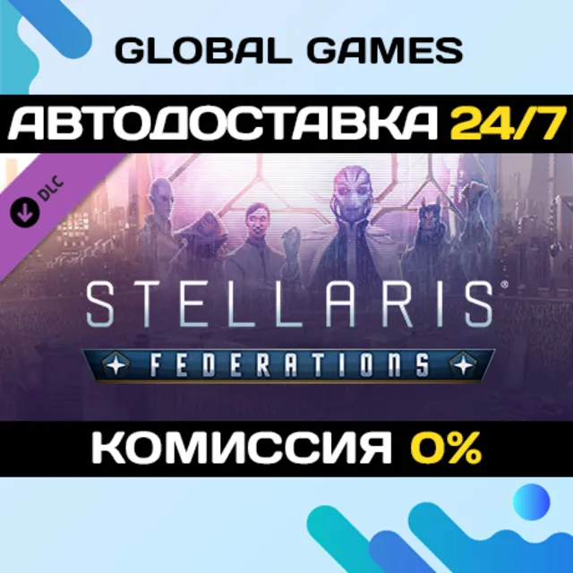 Stellaris: Federations DLC STEAM 🚀АВТО💳0%