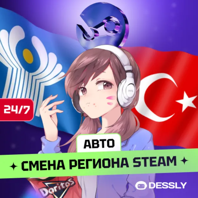 ⚡АВТО ⚡24/7⚡ СМЕНА РЕГИОНА СТИМ⚡KZ/UA/CIS/TR/IN⚡