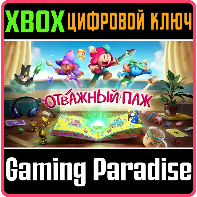 ❗THE PLUCKY SQUIRE❗XBOX ONE/X|S🔑КЛЮЧ❗