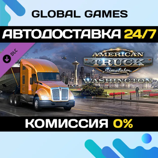American Truck Simulator - Washington DLC STEAM 🚀АВТО