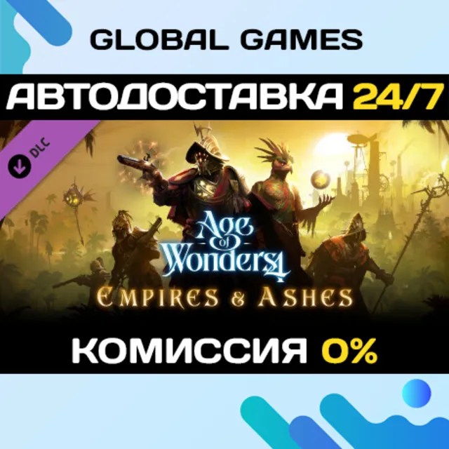 Age of Wonders 4: Empires &amp; Ashes DLC STEAM 🚀АВТО💳0%