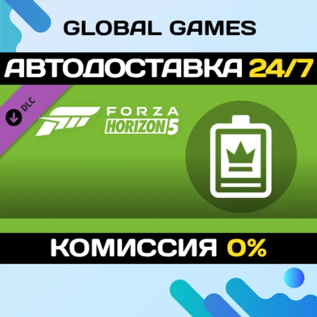 Forza Horizon 5: VIP-статус DLC STEAM 🚀АВТО💳0%