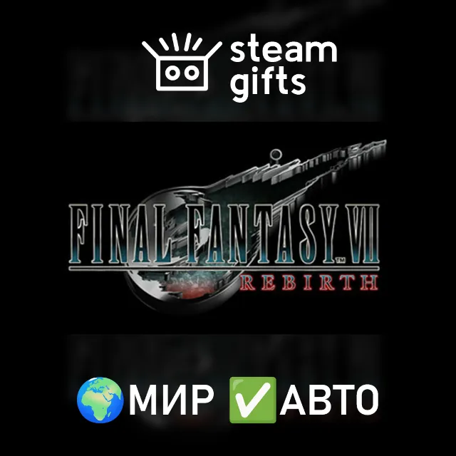 FINAL FANTASY VII REBIRTH МИР АВТО