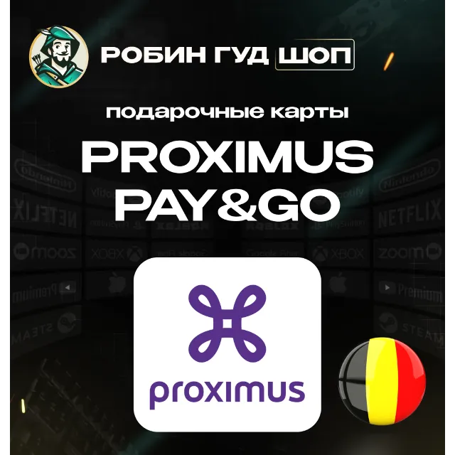 ESIM ВАУЧЕР PROXIMUS PAY&amp;GO / EUR 15-50 / БЕЛЬГИЯ