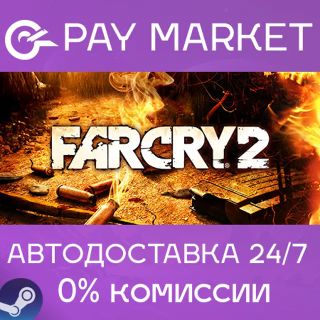 ⚡️Far Cry 2 | АВТОДОСТАВКА [Россия/Украина Steam Gift]