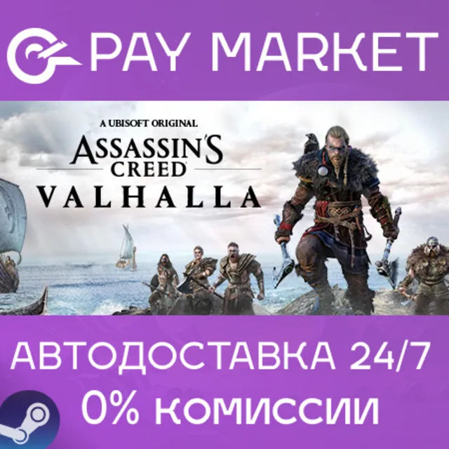 ⚡Assassin's Creed Valhalla Ragnarok |АВТО RU Steam Gift