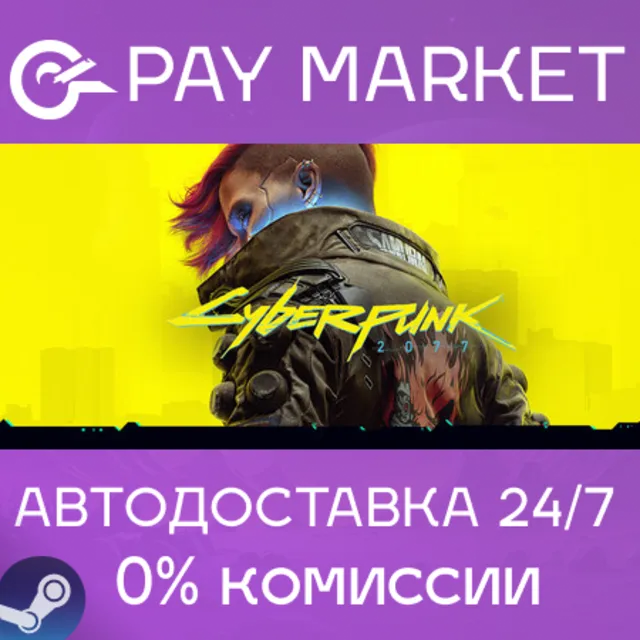 ⚡Cyberpunk 2077 Ultimate Editi| АВТО Steam gift Украина
