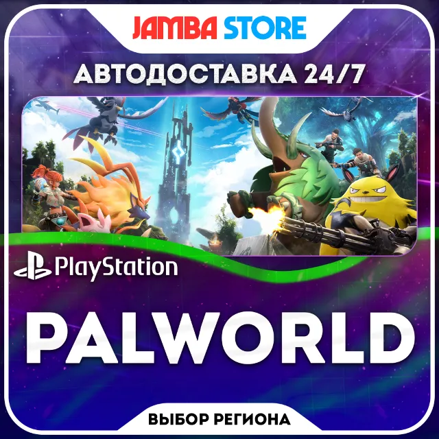 Palworld · PS5 · TR/UA/IN/PL/US · АВТО 24/7