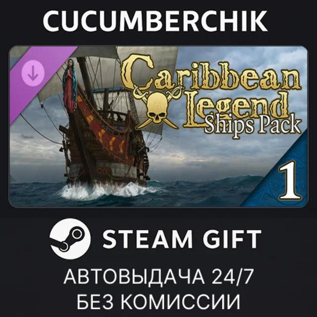 Caribbean Legend - Ships Pack: Part 1✅STEAM GIFT AUTO✅RU+МИР