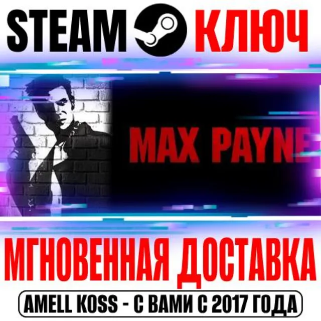⚫Max Payne 1 (2001) Steam Ключ РФ+Мир +Бонус