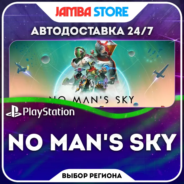 No Man's Sky · PS4/PS5 · TR/UA/IN/PL/US · АВТО 24/7