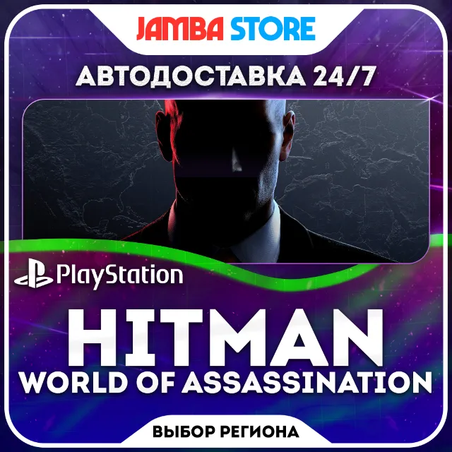 HITMAN World of Assassination · PS4/PS5 · TR/UA/PL/US · АВТО 24/7