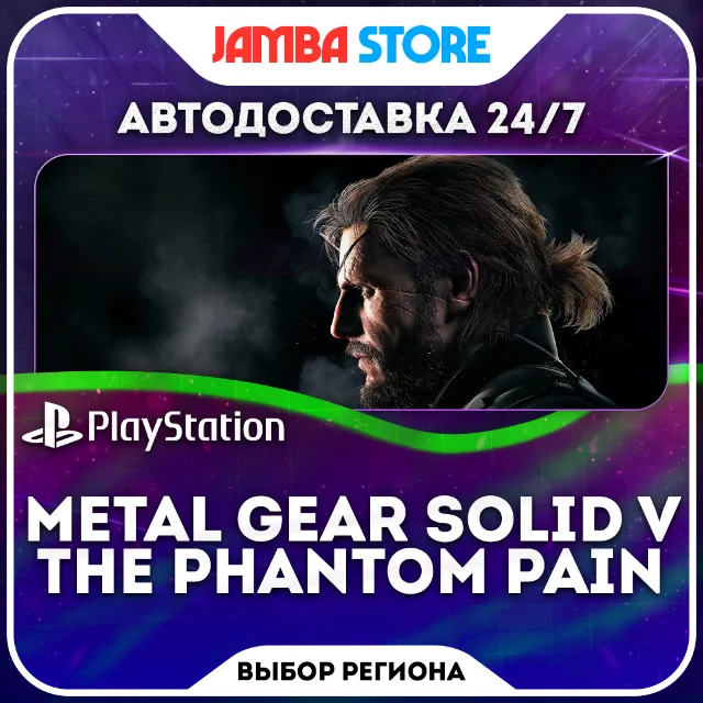 Metal Gear Solid V · PS4/PS5 · TR/UA/IN/PL/US · АВТО 24/7