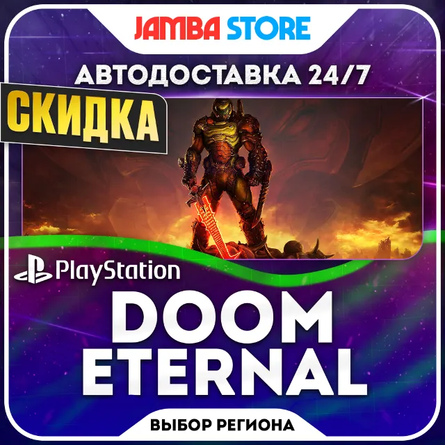 DOOM Eternal · PS4/PS5 · TR/UA/IN/PL/US · АВТО 24/7 · СКИДКА ДО 08.10