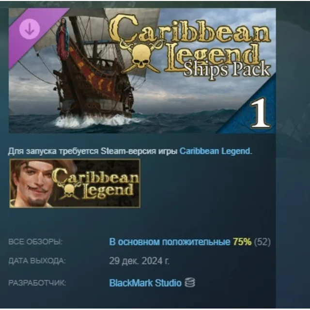 Caribbean Legend - Ships Pack: Глава 1 DLC AUTODELIVERY STEAM РОССИЯ