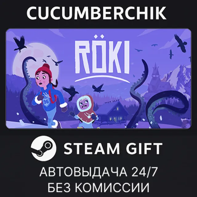 Röki✅STEAM GIFT AUTO✅RU+МИР