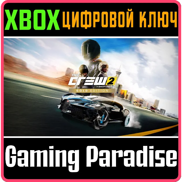 ❗The Crew 2 Special Edition XBOX ONE/X|S🔑КЛЮЧ❗