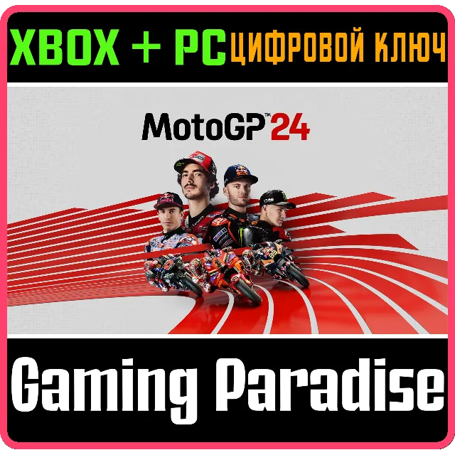 ❗MOTOGP24❗XBOX ONE/X|S🔑КЛЮЧ❗