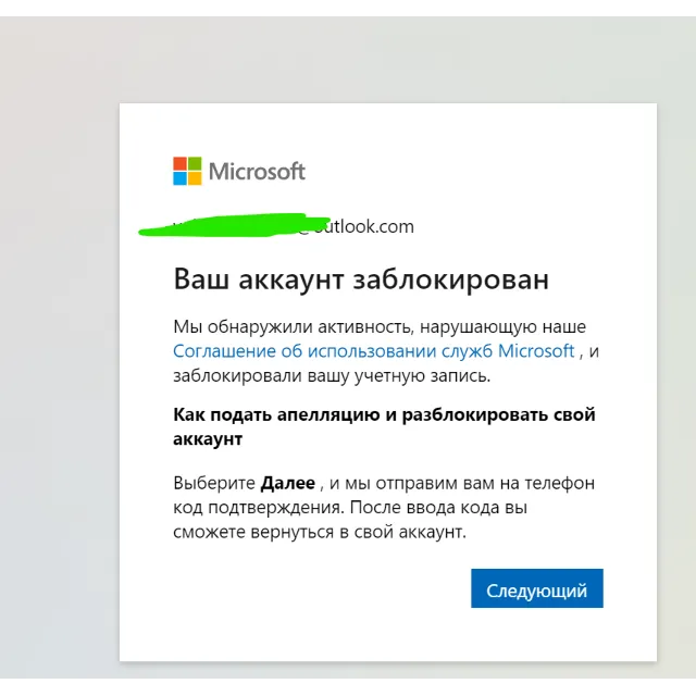 РАЗБЛОКИРОВКА АККАУНТА XBOX / MICROSOFT С ПОМОЩЬЮ СМС