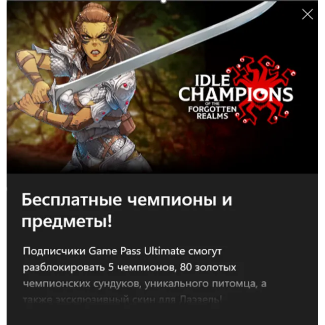 ✅IDLE CHAMPIONS Известные чемпионы Лаэзель