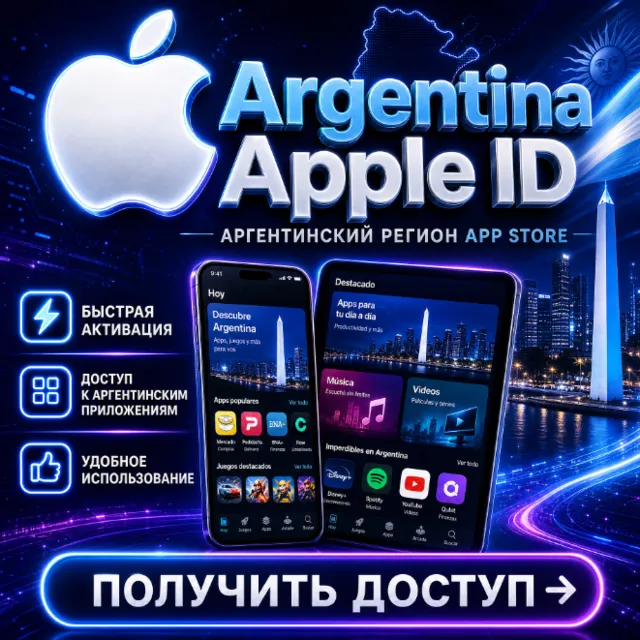 аргентина Apple ID Личный кабинет