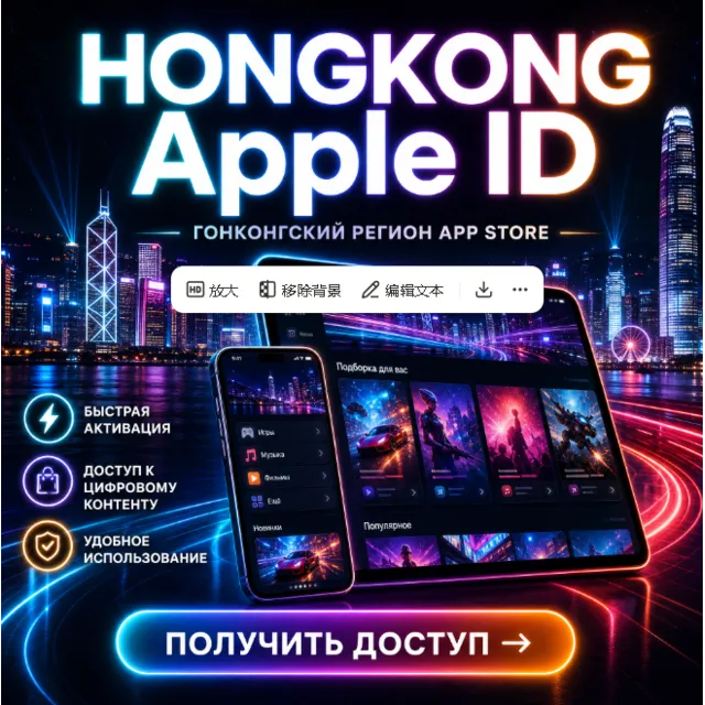 HONGKONG Apple ID Личный кабинет