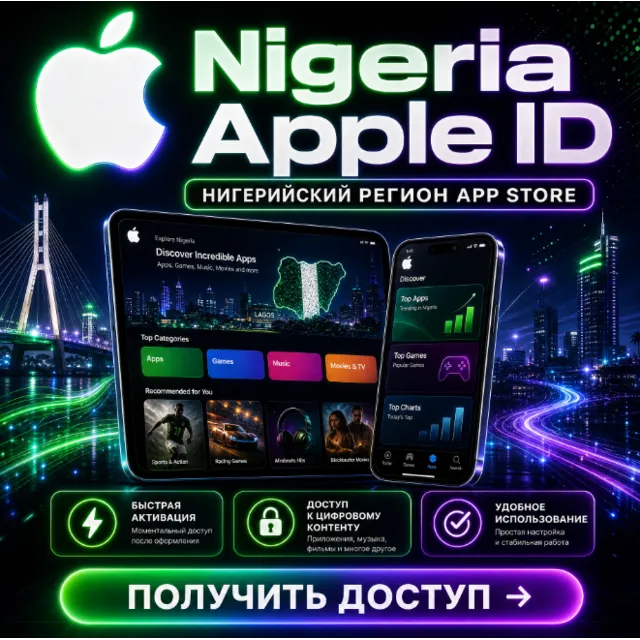 NigeriaApple ID Личный кабинет