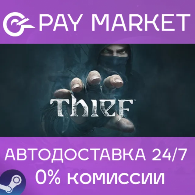 ⚡Thief: Master Thief Edition ROW| АВТОДОСТАВКА RU Steam