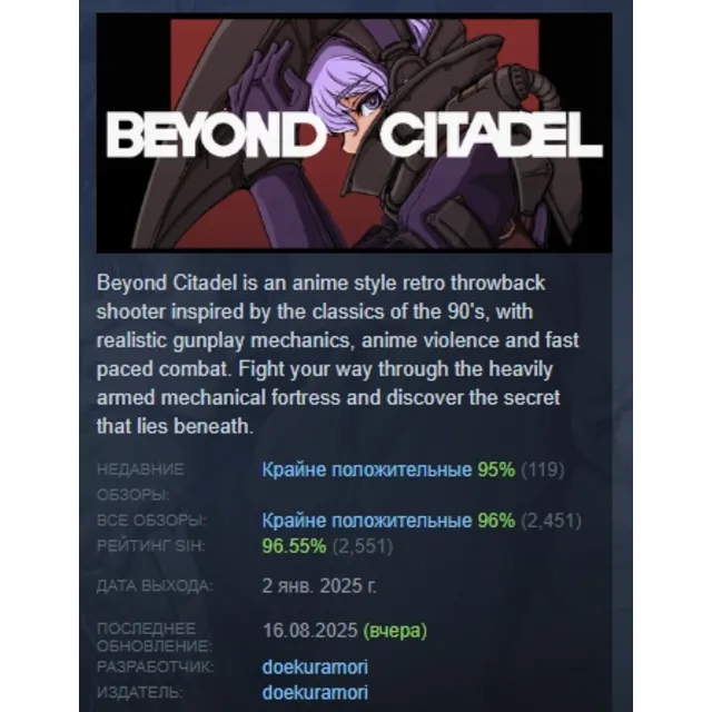 Beyond Citadel АВТОДОСТАВКА STEAM GLOBAL МГНОВЕННО ЛИЦЕНЗИЯ