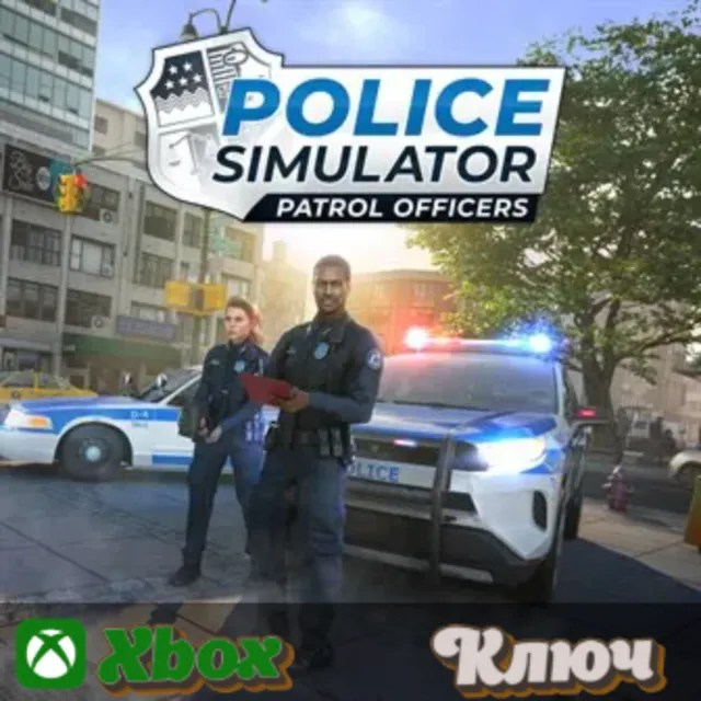 🔑 POLICE SIMULATOR: PATROL OFFICERS 🔥XBOX КЛЮЧ