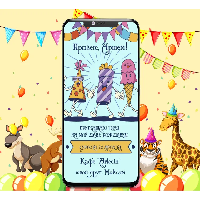 Анимированное приглашения Kids