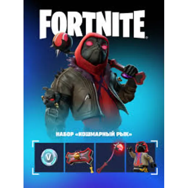 🎮✅🔥FN: НАБОР «КОШМАРНЫЙ РЫК» +600 VB XBOX🔑КЛЮЧ USA🔥