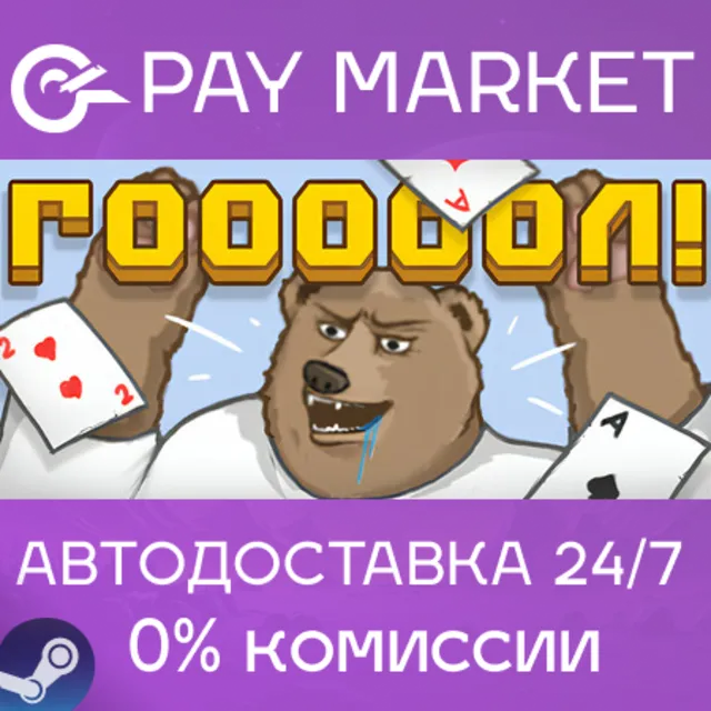 ⚡️ГОООООООЛ! | АВТОДОСТАВКА [Россия Steam Gift]