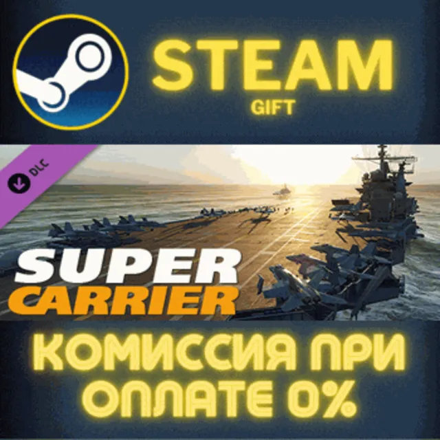 DCS: Supercarrier СТИМ ПК ГИФТ АВТОДОСТАВКА ПОДАРОКА