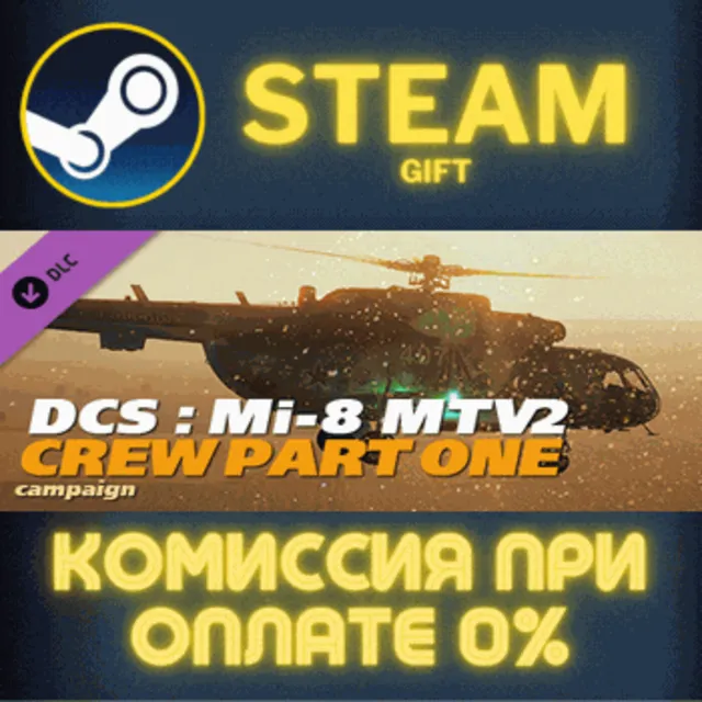 DCS: Mi-8MTV2 Crew Part 1 Campaign СТИМ ПК ГИФТ STEAM